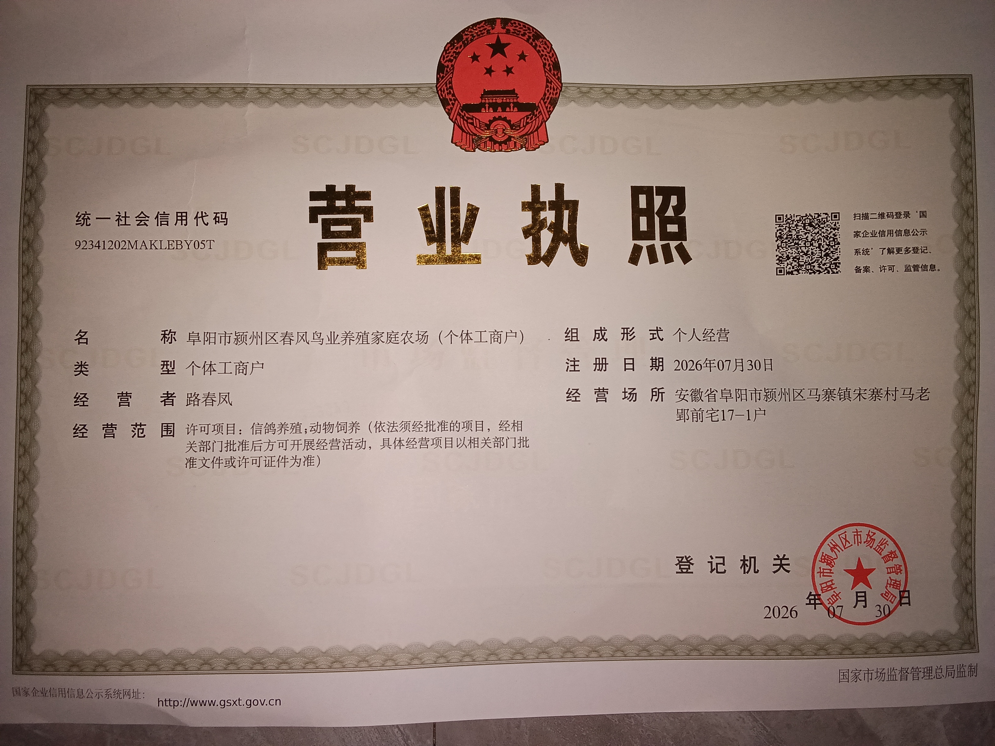 营业执照实拍